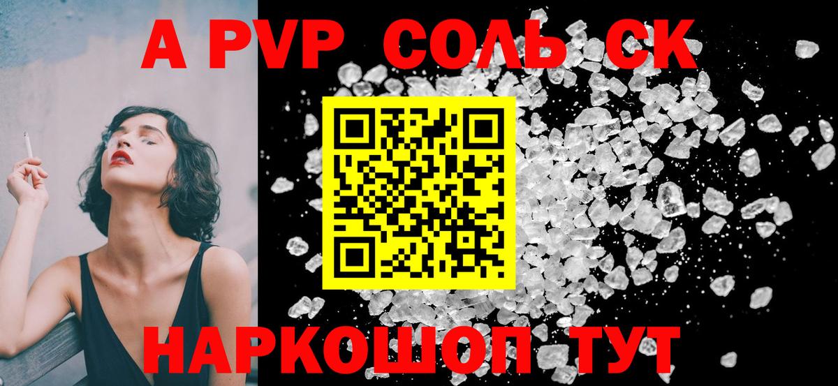 А ПВП Crystall  А ПВП Crystall  Вход с VPN  Alpha-PVP  Омск 