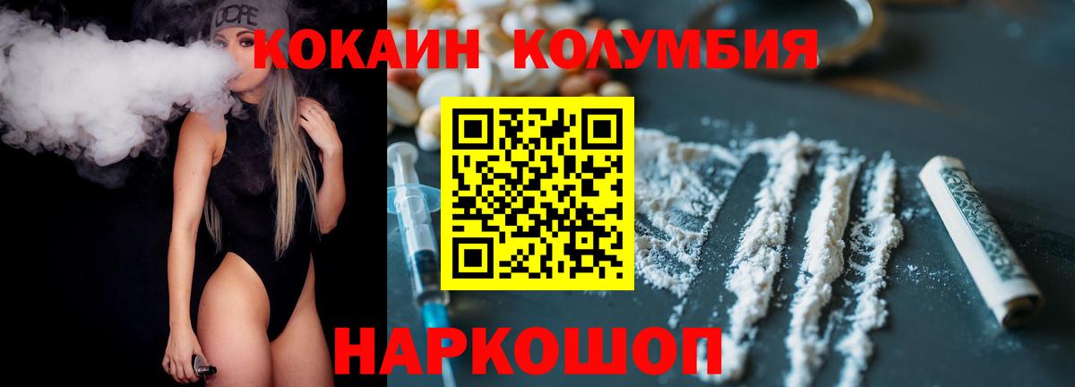 Омск  КОКАИН Columbia  Кокаин Columbia  Вход с VPN 