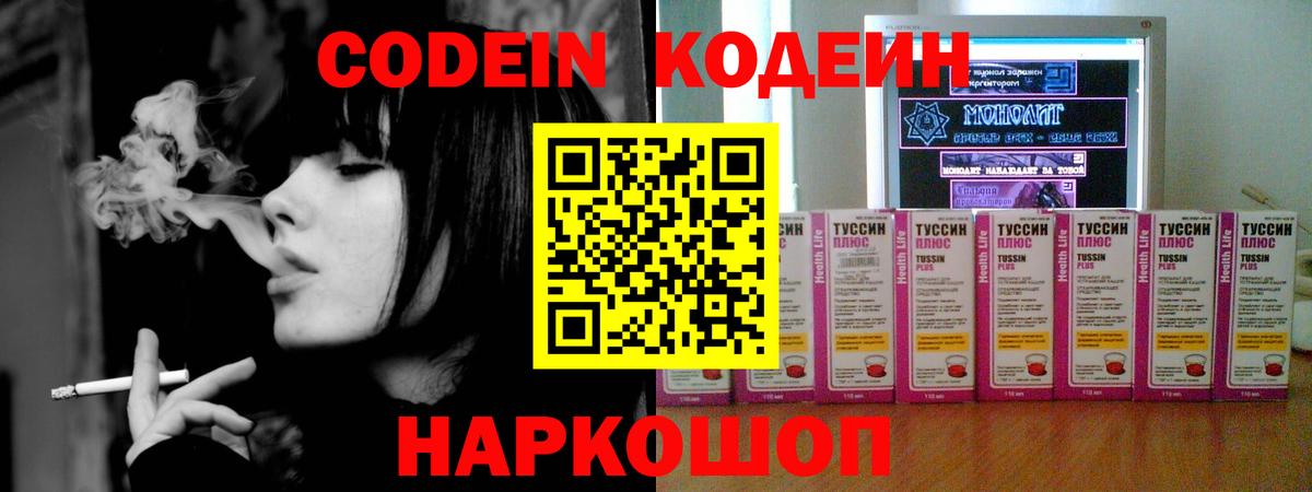 Кодеиновый сироп Lean напиток Lean (лин) Омск