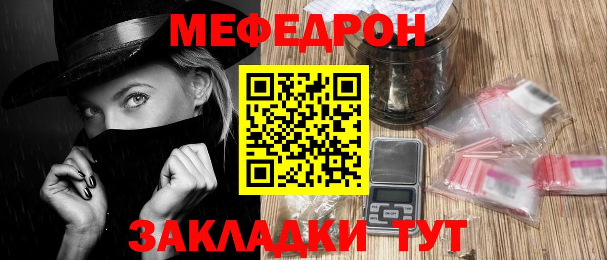 Мефедрон кристаллы Омск