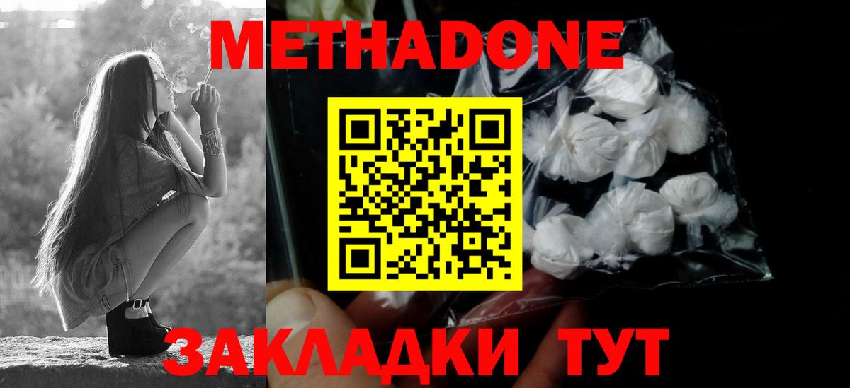 Метадон кристалл Омск