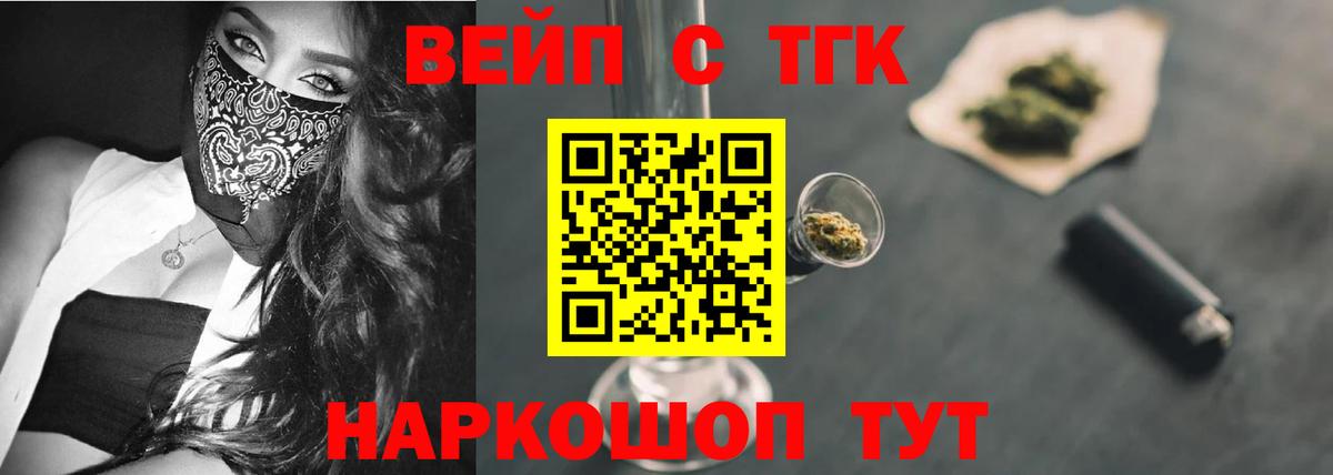 ТГК вейп Омск